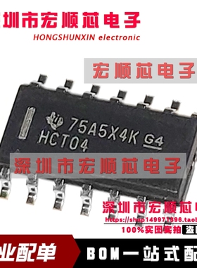 SN74HCT04DR 六路反相器贴片逻辑芯片SOP14 丝印 HCT04 全新原装