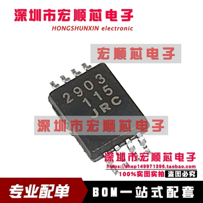 NJM2903V  NJM2903V-TE1  丝印2903  TSSOP8 单电源双路比较器