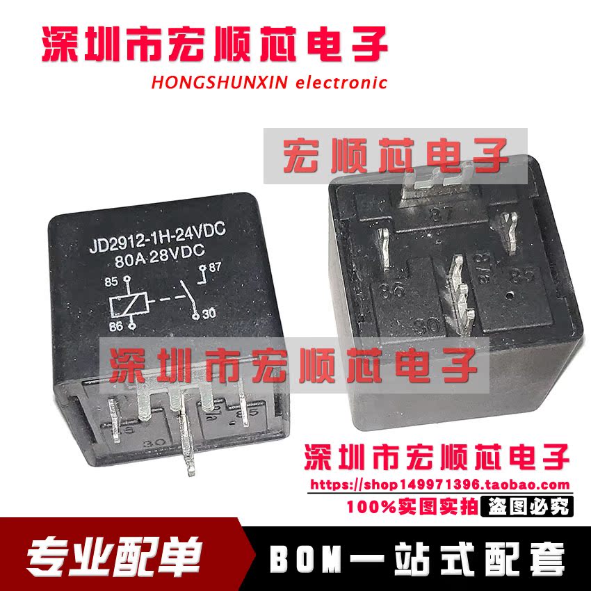 JD2912-1H-24VDC 全新原装 继电器 80A 24V 一组常开4脚 现货