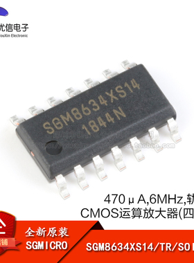 SGM8634XS14  SGM8634XS14/TR SOIC-14 轨到轨CMOS运算放大器