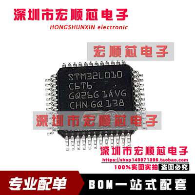 原装正品  STM32L010C6T6  LQFP48 集成电路 嵌入式 微控制器