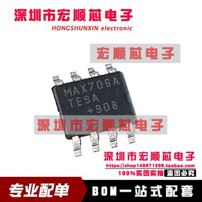 MAX706ATESA+T SOP8 监控和复位芯片 MAX706A MAX706ATESA