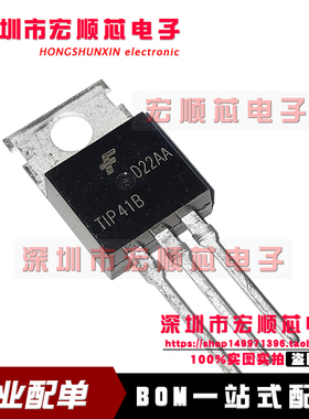 全新原装进口正品 TIP41BG TIP41B TO-220AB 直插 晶体管