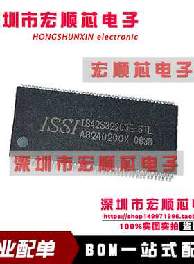 全新原装 IS42S32200E-6TL IS42S32200E TSOP86  内存存储芯片