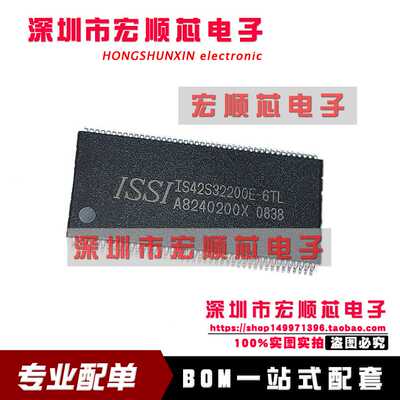 全新原装 IS42S32200E-6TL IS42S32200E TSOP86  内存存储芯片