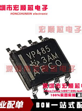全新原装   SN65HVD485EDR 丝印VP485  SOP-8 驱动稳压收发器芯片