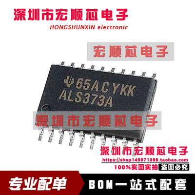 SN74ALS373ADWR 丝印 ALS373A SN74ALS373ADW SOIC-20 全新