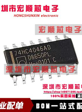 74HC4046AD 74HC4046 贴片 SOP-16 全新原装 逻辑芯片/锁相环