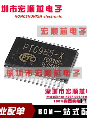 全新   PT6965-X    密脚SSOP-30  LED驱动IC 现货