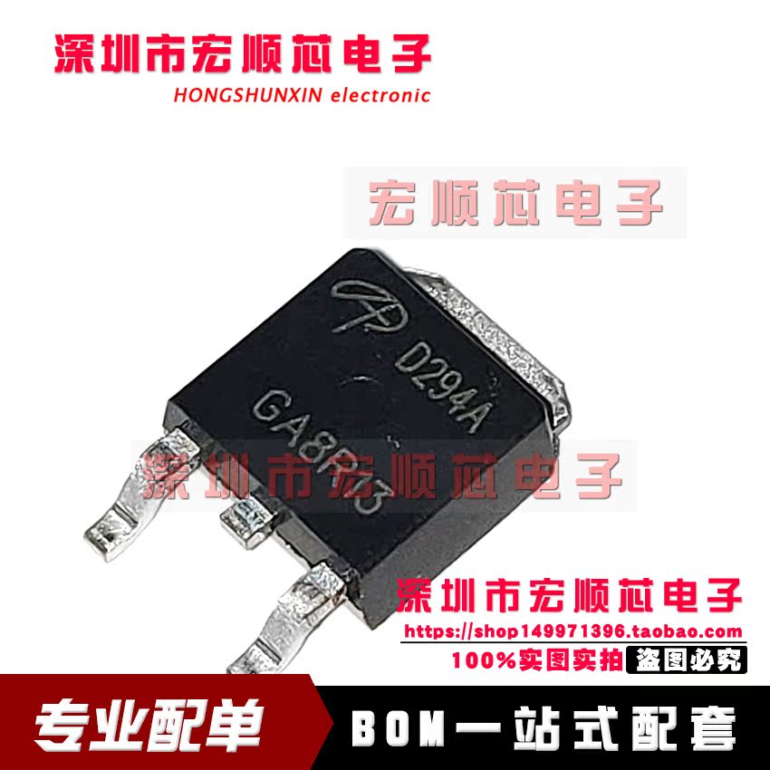 AOD294A   丝印 D294A TO252 55A 100V 贴片N沟道MOS场效应管