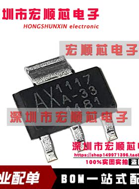 AX1117AE33A AX1117A-33 3.3V 低压差线性稳压   全新原装现货