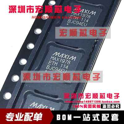 MAX1978ETM   MAX1978ETM+T MAX1978ETM+ 全新原装  电源管理芯片