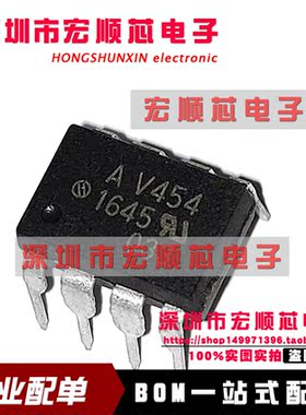 HCPL-V454 HPV454 丝印 AV454  直插DIP8光隔离器 光电耦合