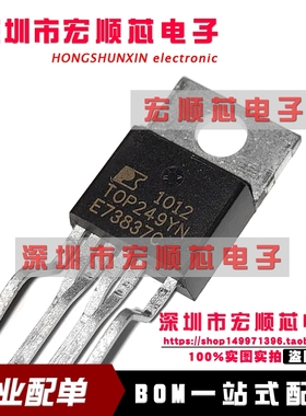 TOP249YN   TOP249Y TO-220 电源离线开关  全新原装