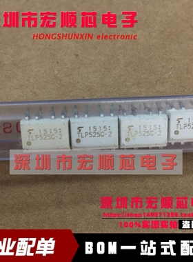全新  TLP525G-2 光电耦合器 光电可控硅 直插DIP8 现货