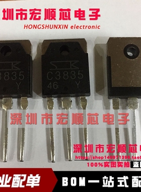 全新 2SC3835 丝印 C3835 TO-3P直插三极管 硅NPN功率晶体管