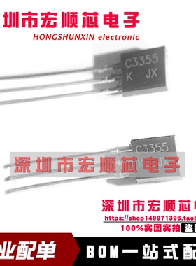 全新 2SC3355  丝印 C3355 TO-92直插 高频低噪声放大器 现货