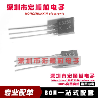 全新 2SC3355  丝印 C3355 TO-92直插 高频低噪声放大器 现货