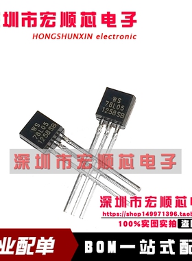 全新三极管 78L05 WS78L05 5V TO-92 直插三端稳压电源调整器10个
