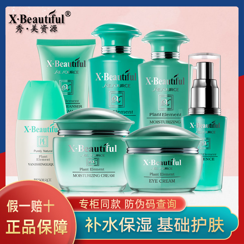 秀美资源植物素保湿套装洁面柔软水乳液眼霜粉底补水滋润专柜正品