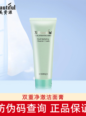 秀美资源专柜正品 双重净澈洁面膏100g