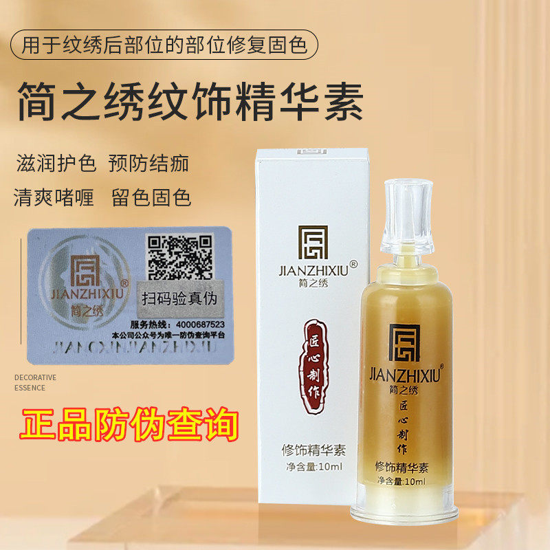 正品匠心简之绣修复剂眉毛固色纹绣纹眉修复液修护零结痂修复膏