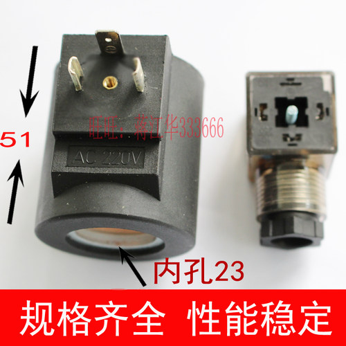 液压电磁阀线圈 三插内孔23MM高度51MM 圆型  内孔31.5长度72