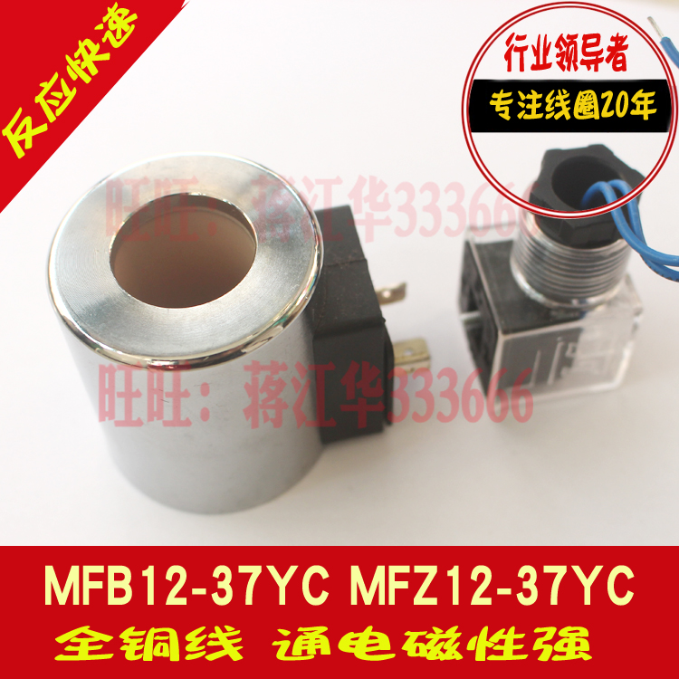 液压电磁阀线圈 MFB12-37YC MFZ12-37YC 孔23 长51 Z8-50YC 标准件/零部件/工业耗材 其他气动元件 原图主图