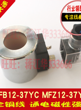 液压电磁阀线圈 MFB12-37YC MFZ12-37YC 孔23 长51 Z8-50YC