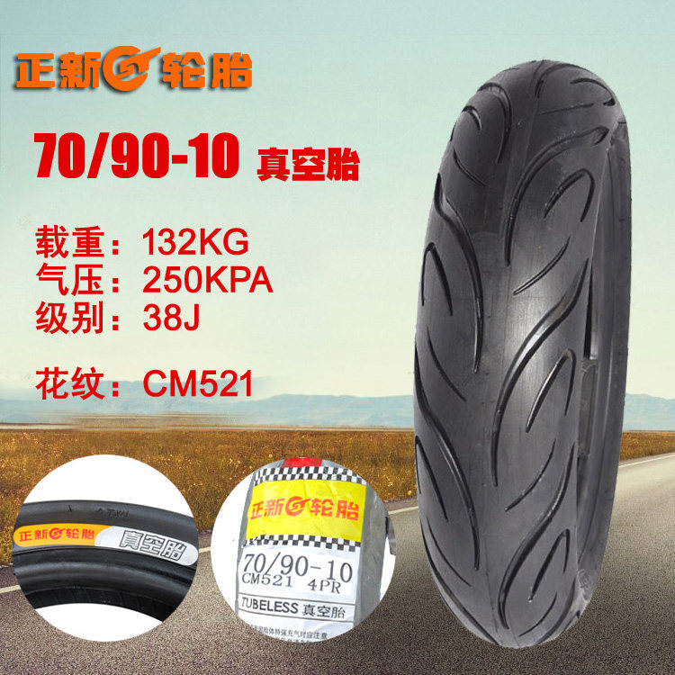 正新摩托车真空胎电动轮胎80/90/100/110/120/130/70/60/90-10/13