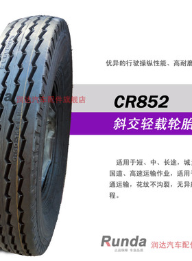 全新朝阳6.50-14 LT 99/95L 8层级CR852 650-14 内胎外胎