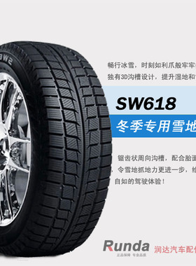 朝阳雪地胎SW618 155 165 175 185 195 205/55 60 65 70R13 14 15