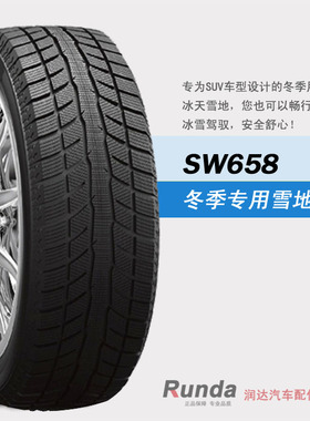 朝阳轮胎SW658 SW628 225/45R17雪地胎适用大众速腾 甲壳虫宝马