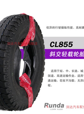 朝阳 CL855 500-12-10正品斜交轻载轮胎 5.00-12 10层级 内胎外胎