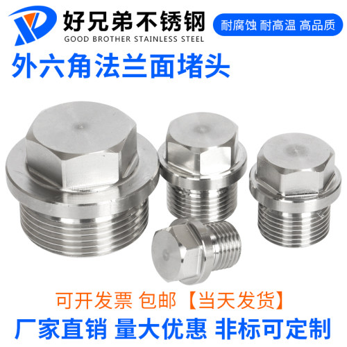 不锈钢外六角法兰面堵头螺塞管堵