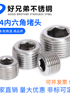 304不锈钢PT内六角堵头NPT管堵G1/2闷头螺塞1分2分3分4分6分8*1/4