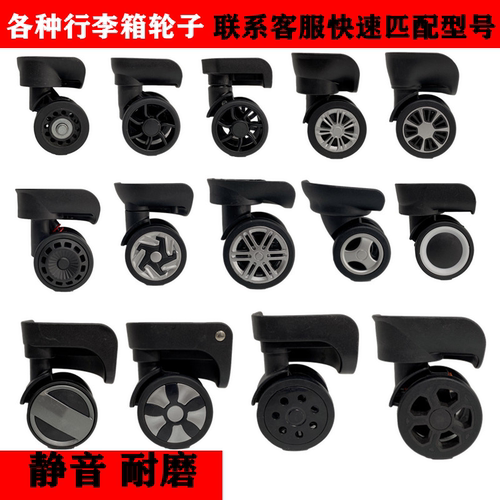 旅行箱配件价格 旅行箱配件图片 星期三