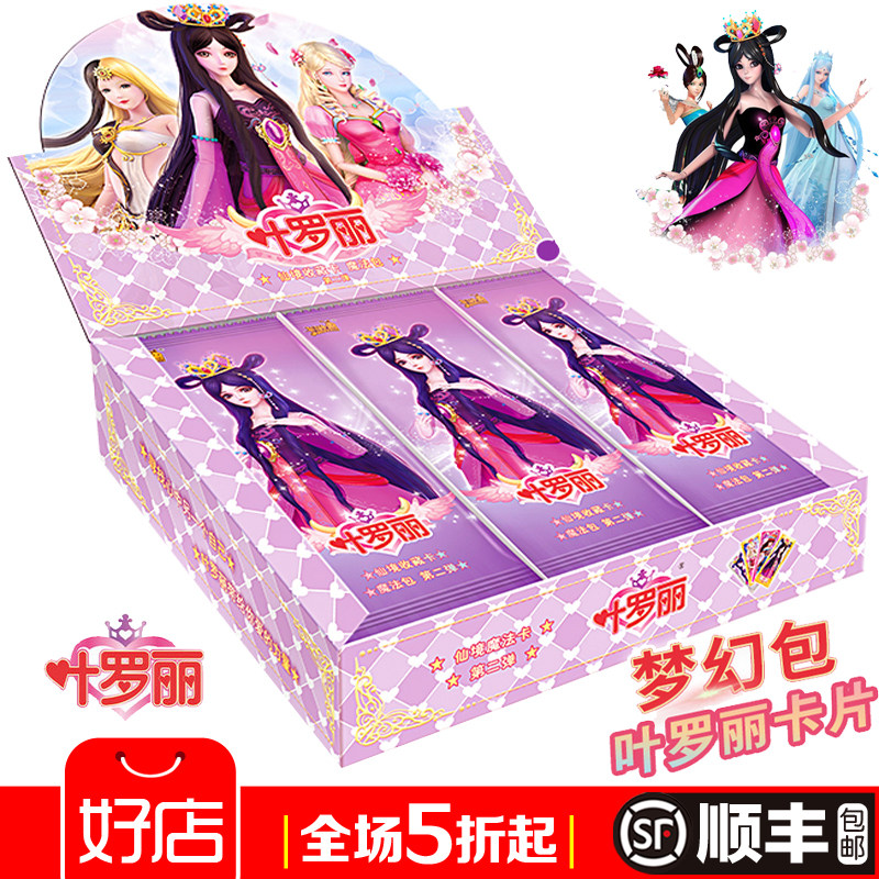 叶罗丽卡片全套卡牌魔法包一整盒精灵梦夜萝莉收集册卡册女孩玩具