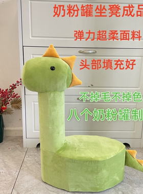 恐龙奶粉罐坐凳套成品套奶粉罐改造恐龙罩网红奶瓶罐儿童坐凳diy