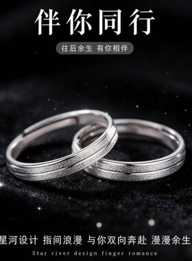 星河拉丝情侣活口对戒