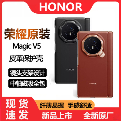 荣耀Magicv5手机壳中轴铰链支架