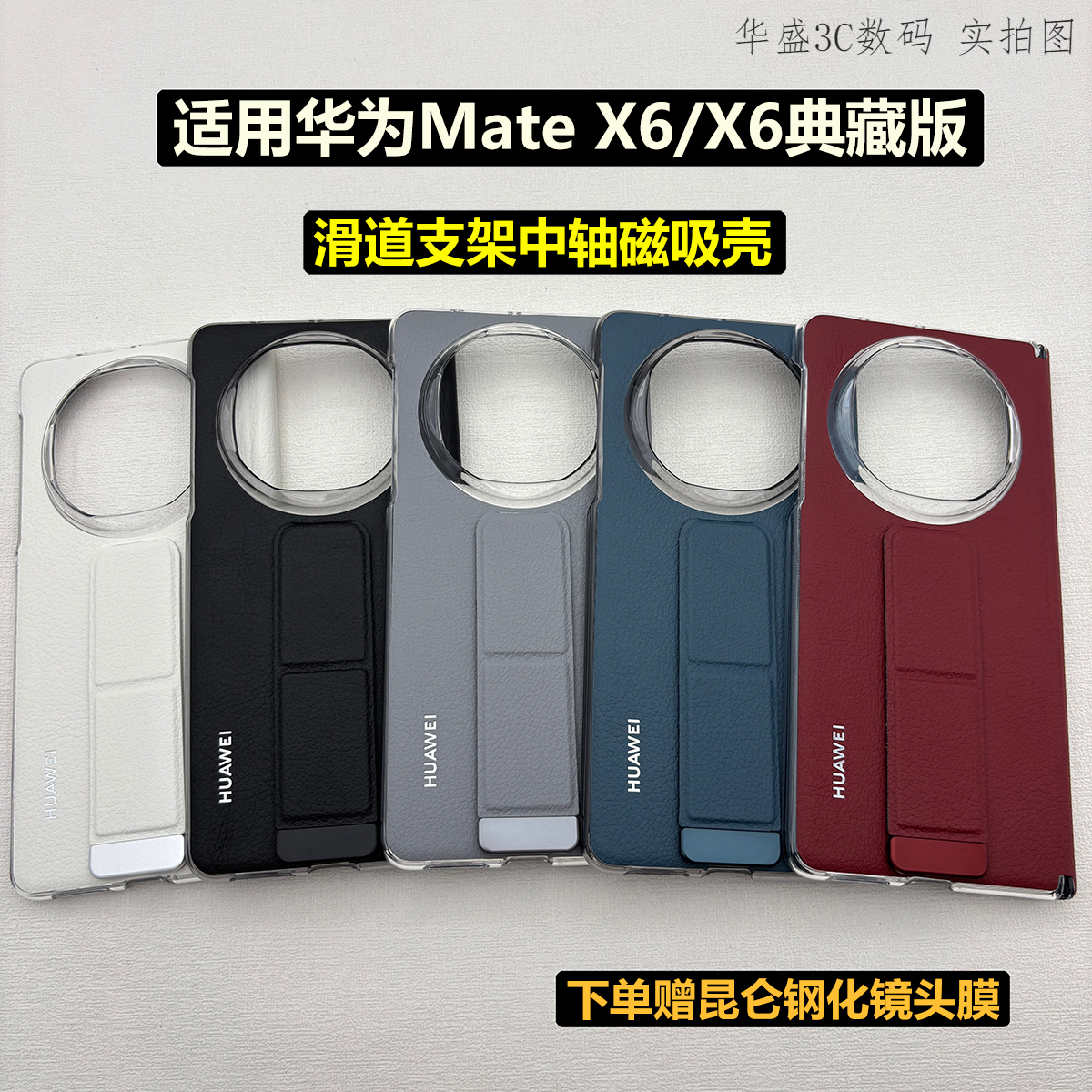 适用华为Mate X6手机壳中轴保护壳磁吸全包铰链X6典藏版超薄新款真皮后壳防摔腕带支架式保护壳素皮高级感