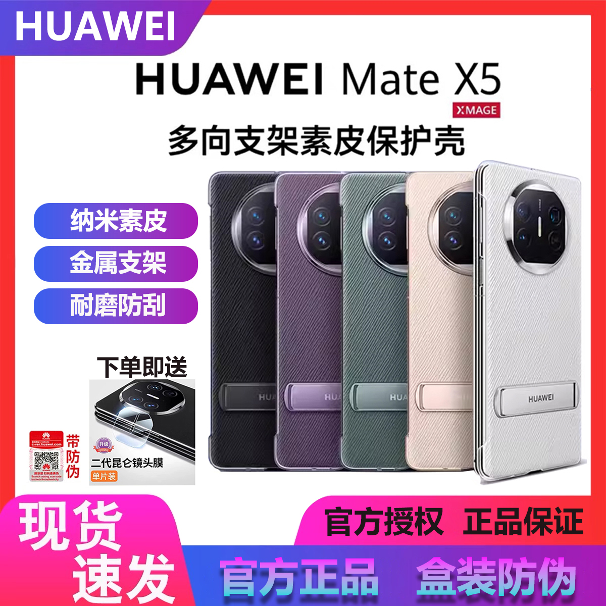 适用华为MateX5手机壳原装正品官方原厂素皮支架保护壳matex5典藏版折叠屏防摔皮革手机套单壳超薄男女新款