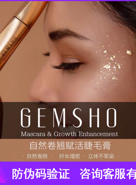 浓密中国睫毛膏gemsho