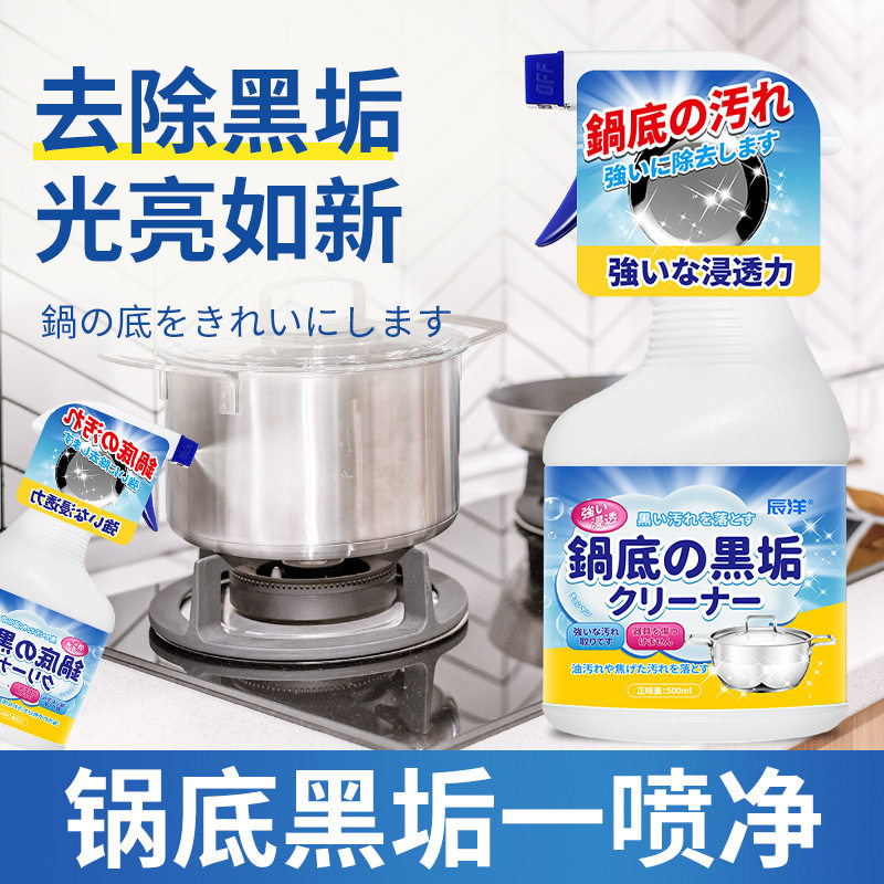 锅底黑垢清洁剂强力清洗油污铁锅