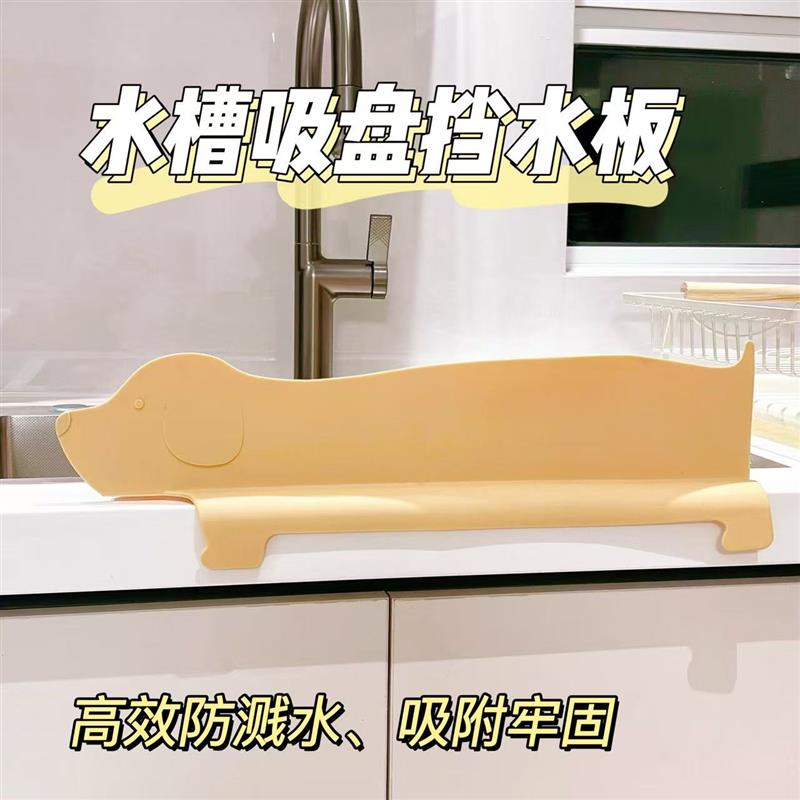 挡水条厨房水槽边缘防溅水挡板洗菜盆台面硅胶一体式吸盘防水条