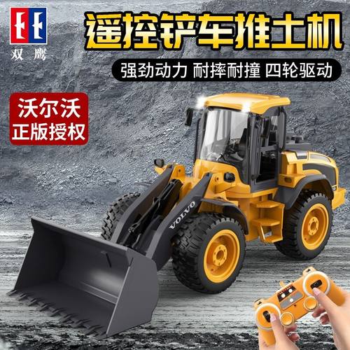 双鹰E569沃尔沃遥控装载机铲车工程车模型儿童推土机玩具电动汽车