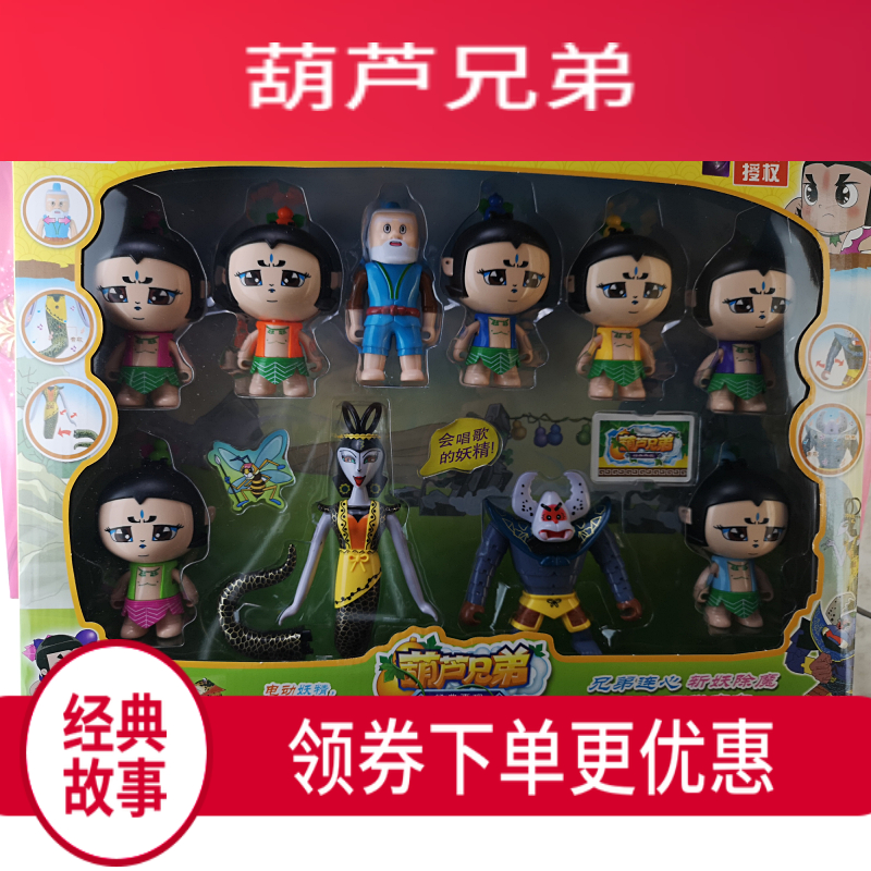 葫芦娃玩具变形男孩公仔