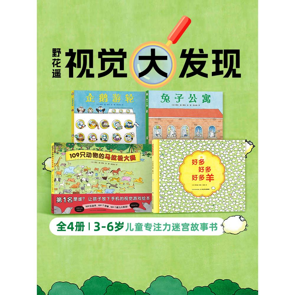 点读版野花遥视觉大发现