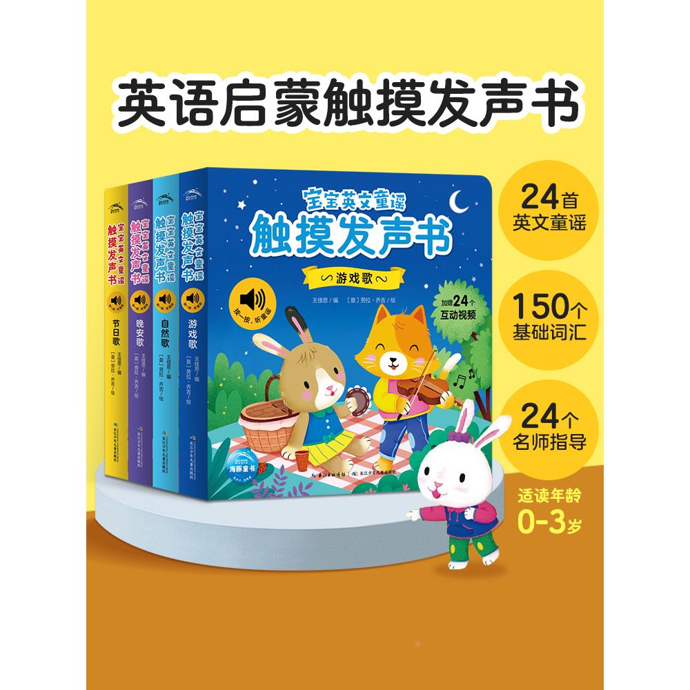 宝宝英文童谣触摸发声书全套4册儿歌点读发声书英语触摸有声书6-8个月婴儿听什么会说话的1岁宝宝早教鸟书ditty bird小蓝鸟发声书 书籍/杂志/报纸 启蒙认知书/黑白卡/识字卡 原图主图